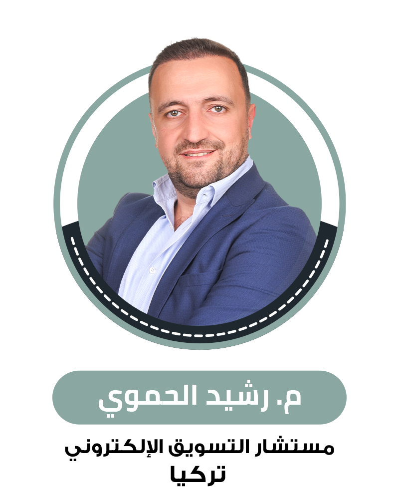 م. رشيد الحموي